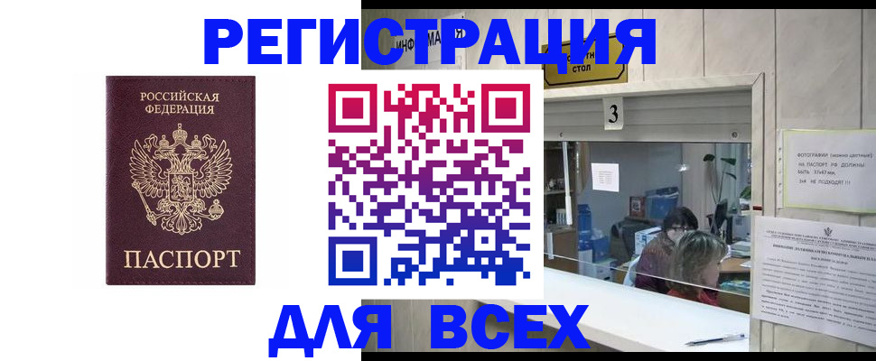 прописка 2025 в Беломорске