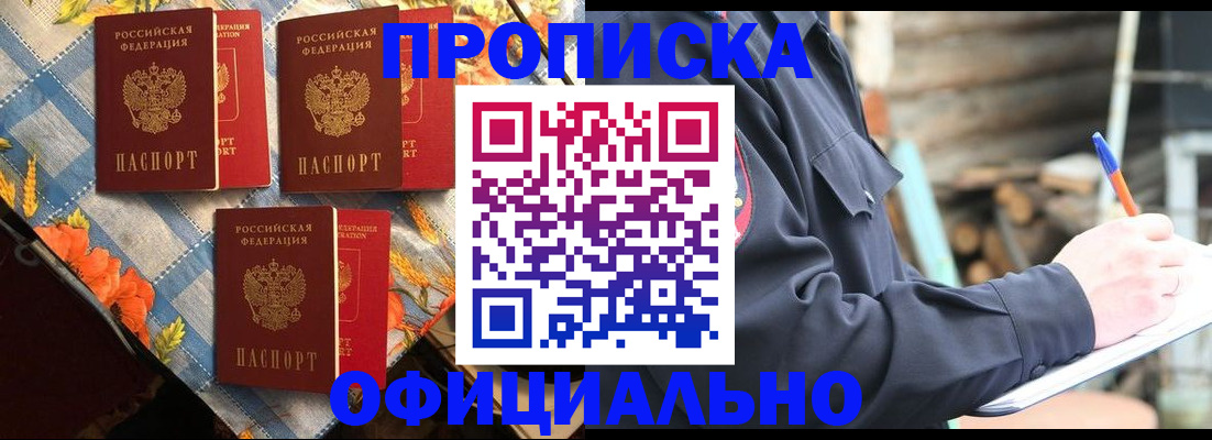 прописка штамп в Беломорске