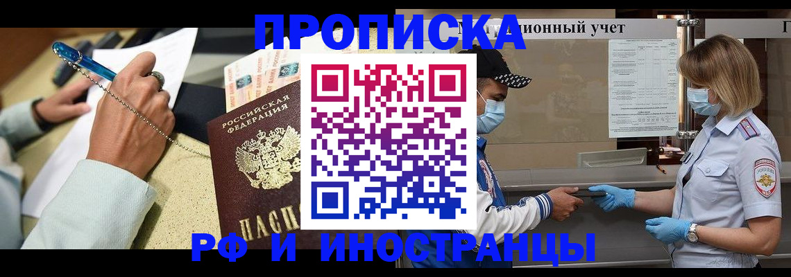 прописка законно в Беломорске